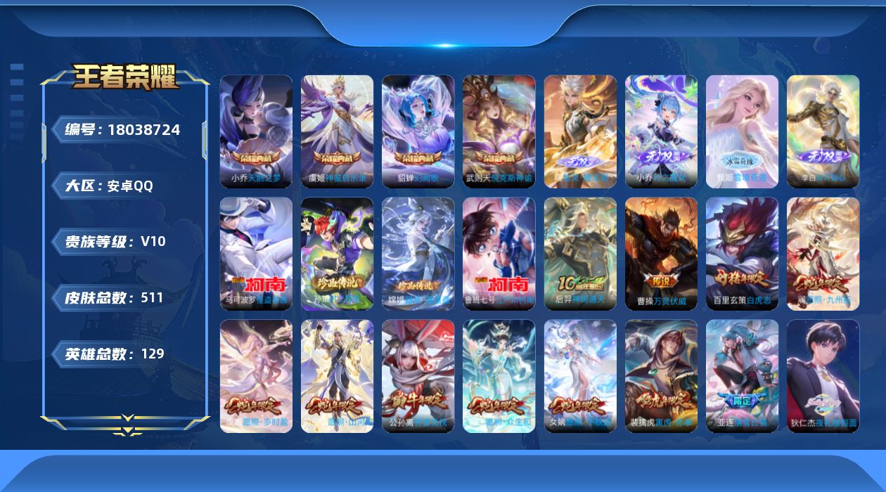 WZQM4264431王者荣耀账号详情图23