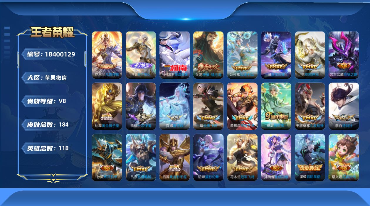 WZQM4300610王者荣耀账号详情图20