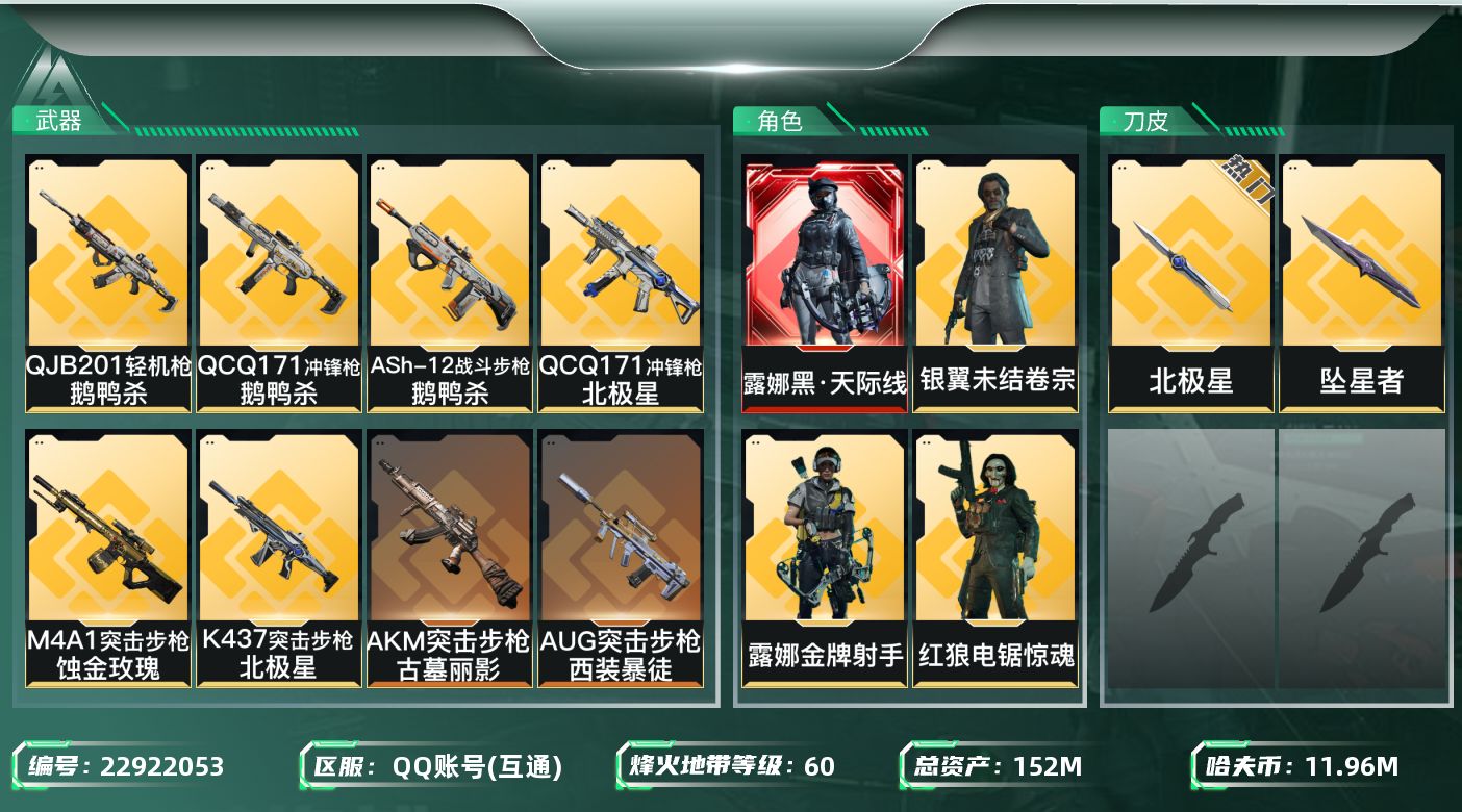 三角洲行动账号QQ【6982】152m总资产-11962k哈夫币-60烽火等级-铂金-20战场等级-列兵
【干员外观】