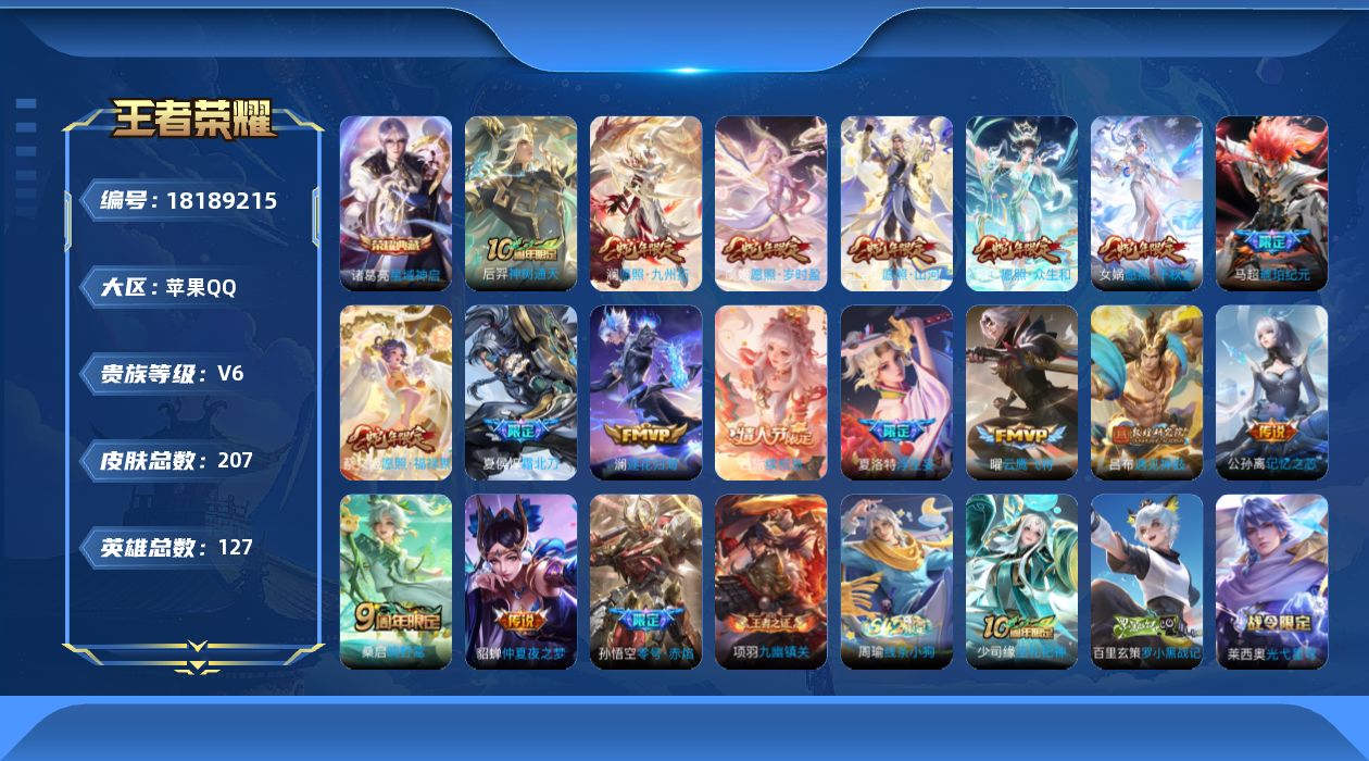 WZQM4274865王者荣耀账号详情图16 WZQM4274865王者荣耀账号详情图16