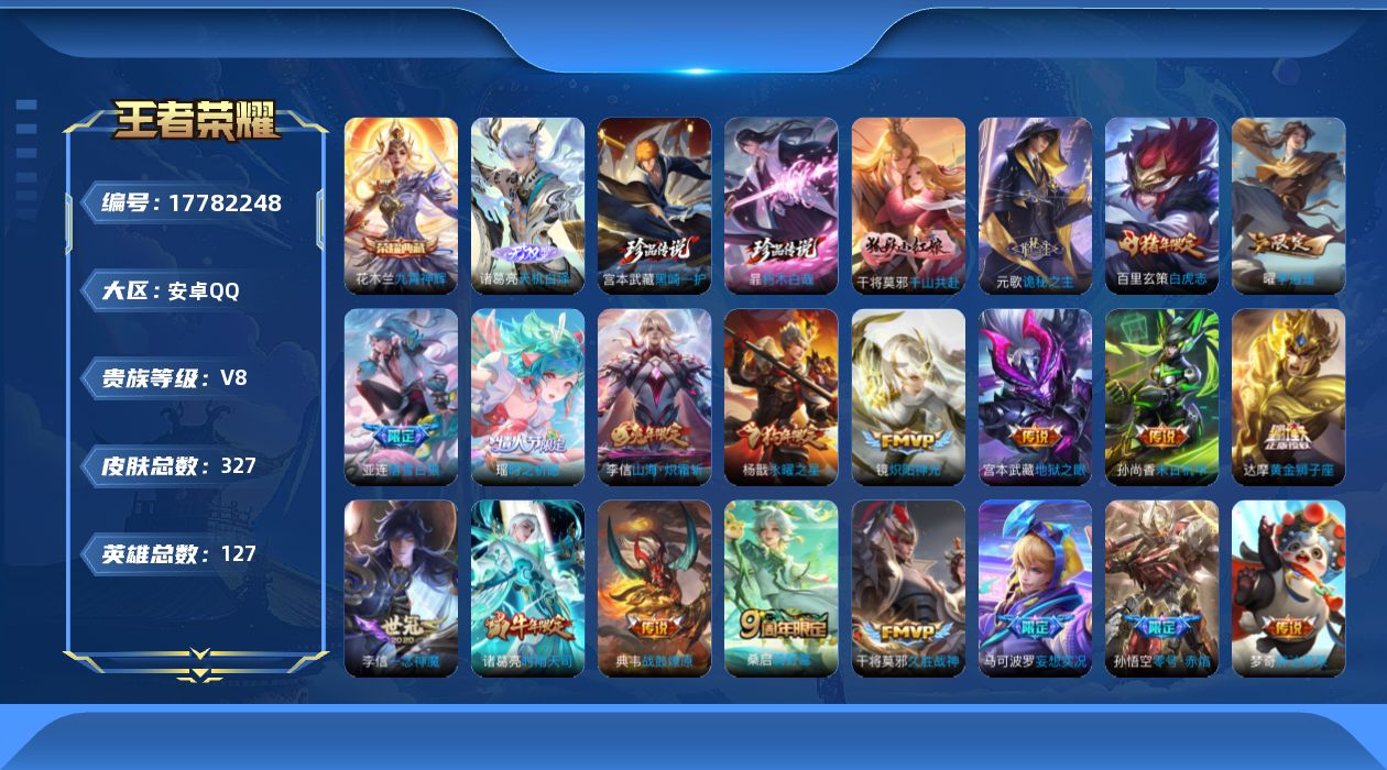 WZQM4241883王者荣耀账号详情图22
