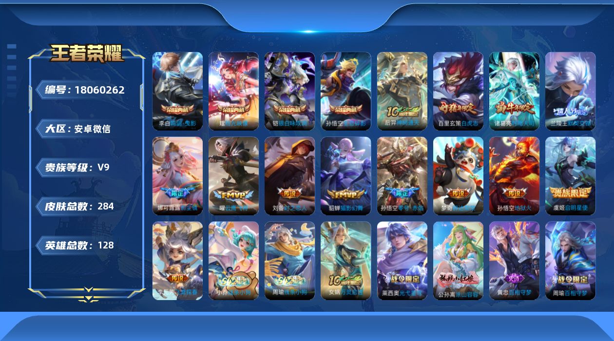 WZQM4264351王者荣耀账号详情图19 WZQM4264351王者荣耀账号详情图19