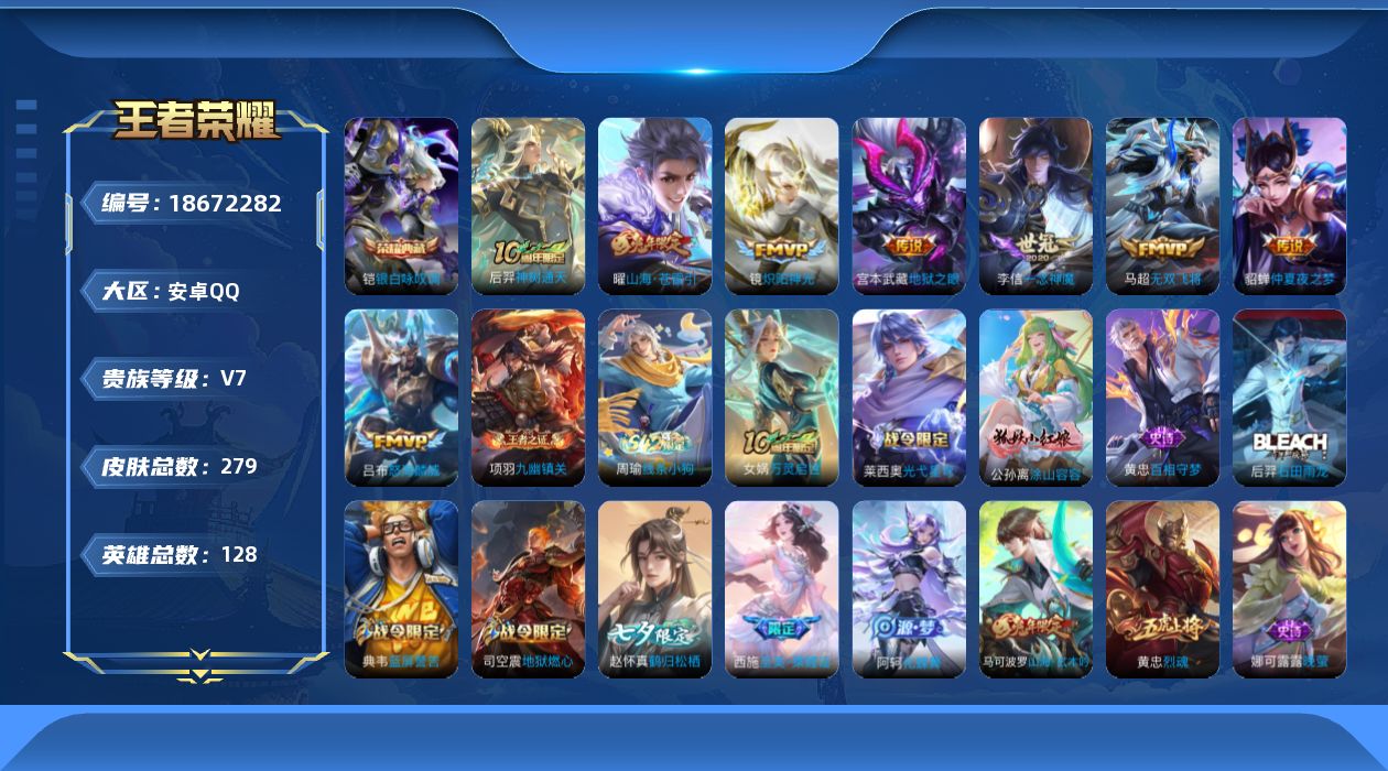 WZQM4307722王者荣耀账号详情图15