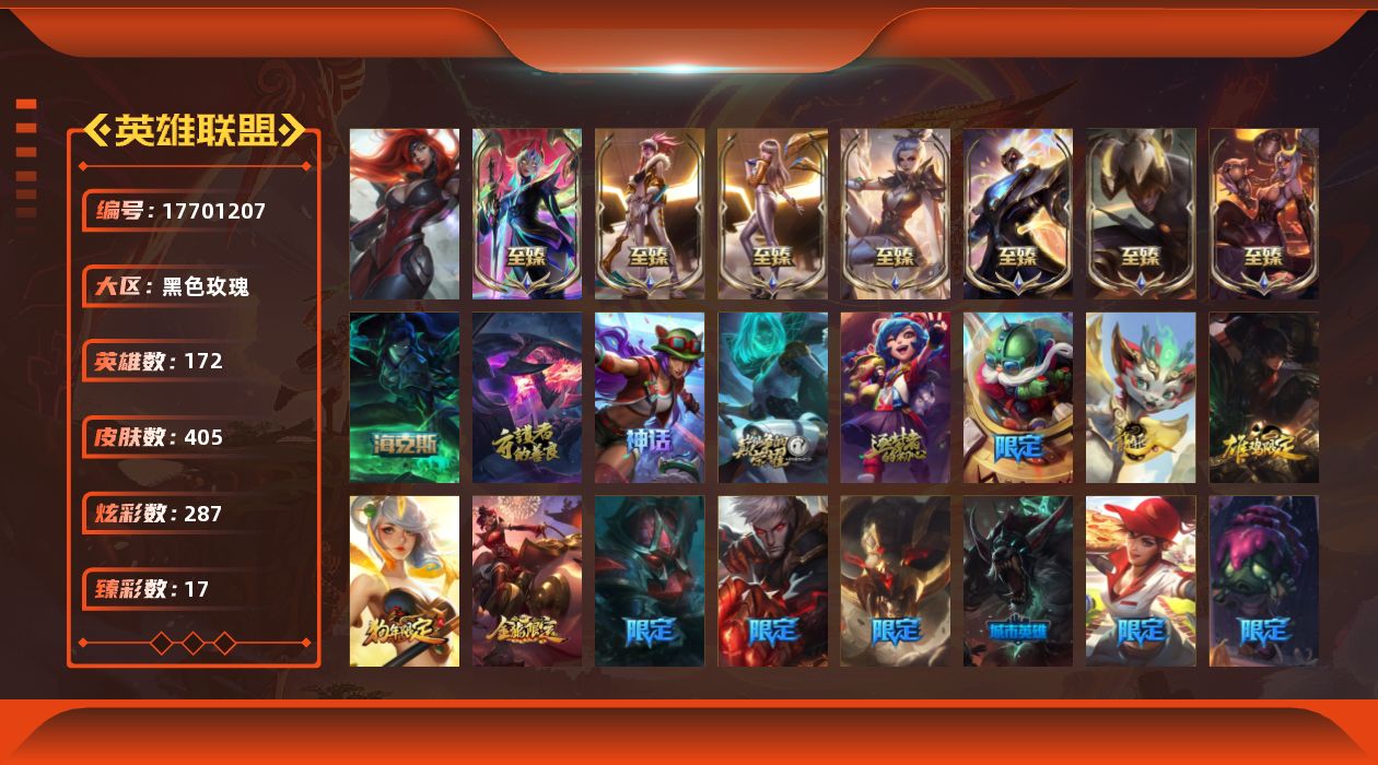 英雄联盟账号电信黑色玫瑰[17701207]【特价出售/店主推荐】
未定级段位-172英雄-405皮肤-287炫彩-1终极-13神话-71限定-41传说-80史诗
【神话皮肤】：十周年纪念安妮，源代码乐芙兰，十五周年纪念希维