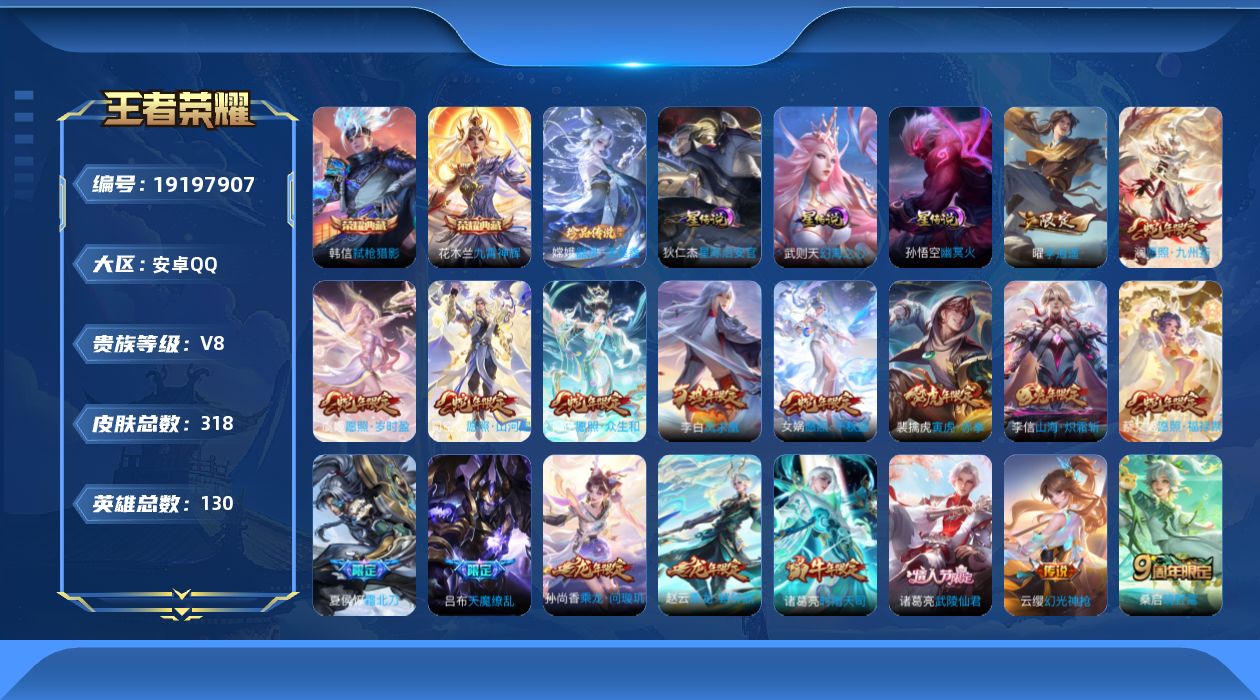 WZQM4333265王者荣耀账号详情图23