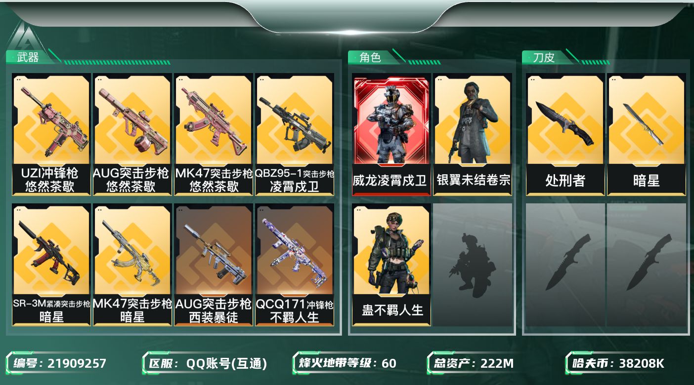 三角洲行动账号QQ【SJZDHC2713】DHC20316 凌霄/暗星/2金皮/200m流动/222m总资产-3820