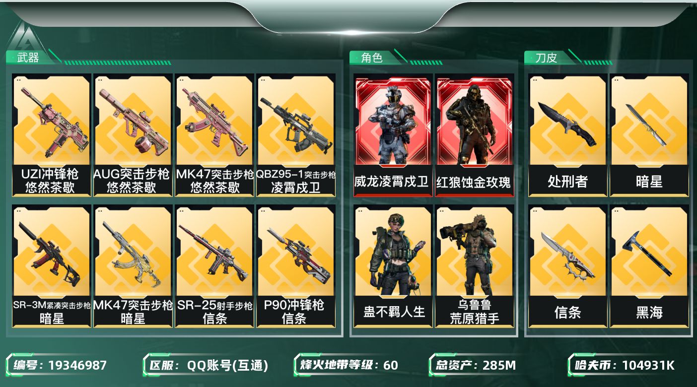 SJZQM4109895三角洲行动账号详情图24