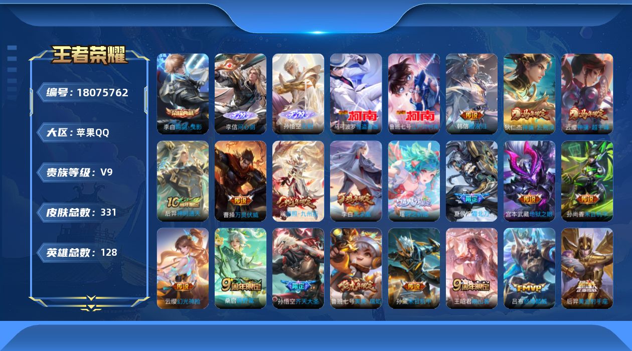 WZQM4265132王者荣耀账号详情图31 WZQM4265132王者荣耀账号详情图31