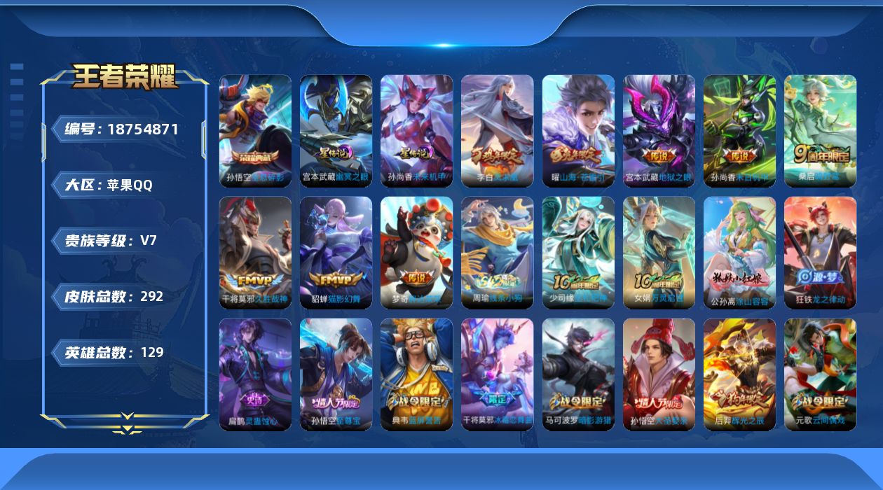 WZQM4310054王者荣耀账号详情图18