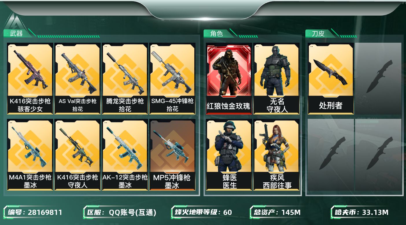三角洲行动账号QQ[28169811]【8205】145m总资产-33134k哈夫币-60烽火等级-白银-42战场等级