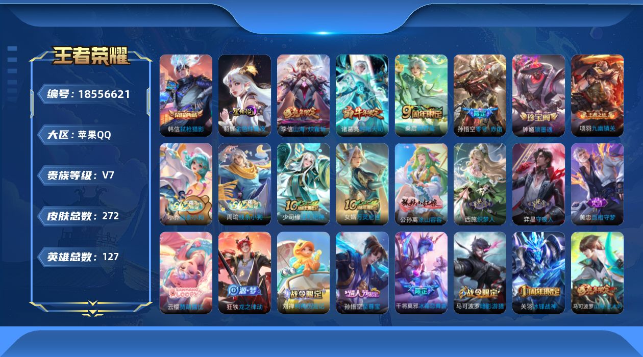 WZQM4299472王者荣耀账号详情图17