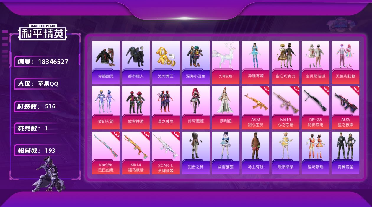 和平精英账号苹果QQ[18346527]9粉装 7特效枪 1载具 12印记 可二次 可修改实名 
【热门装扮】萨利娅,绯