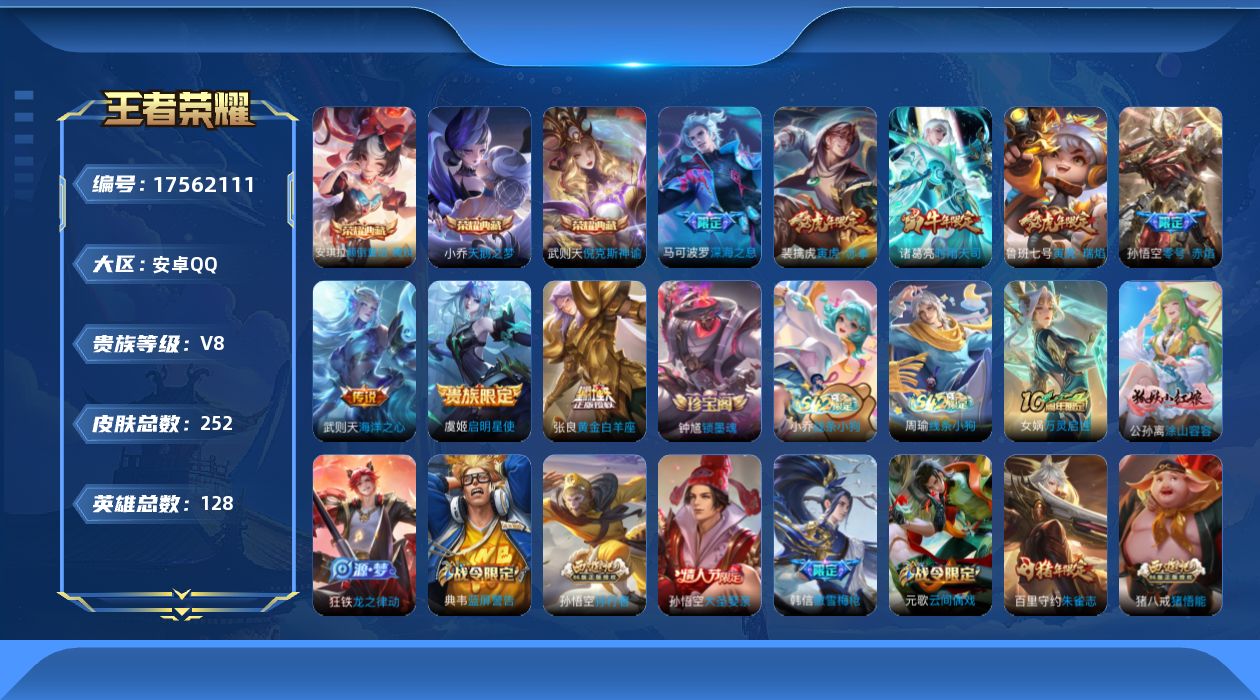 王者荣耀账号安卓QQ【精品号手慢无】2026年3月17日后可换绑。252皮V8女号，3典藏天鹅之梦,倪克斯神谕,颠倒童话·魔镜，8传说多限定，女儿国国王，虎年限定全套，金虎啸春天幕，花多