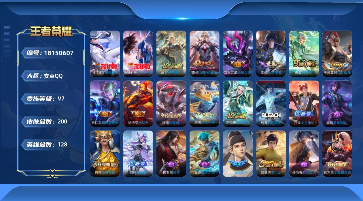 WZQM4270328王者荣耀账号详情图16