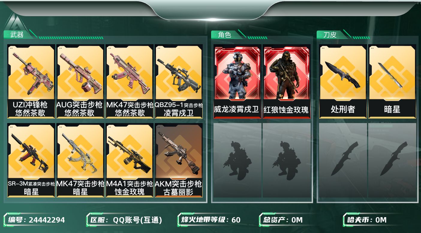 三角洲行动账号QQ[24442294]总资产:33.1M 2干员外观 2近战传说 17传说枪械 哈夫币:23.081K
