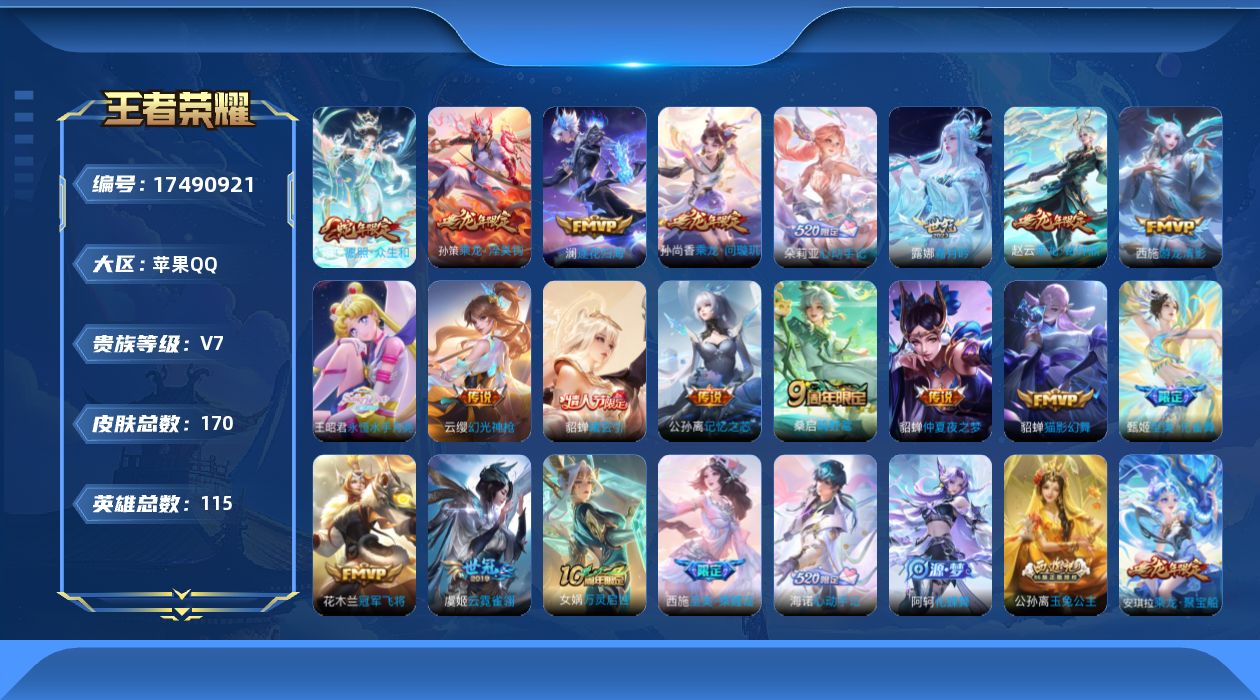 WZQM4213449王者荣耀账号详情图21