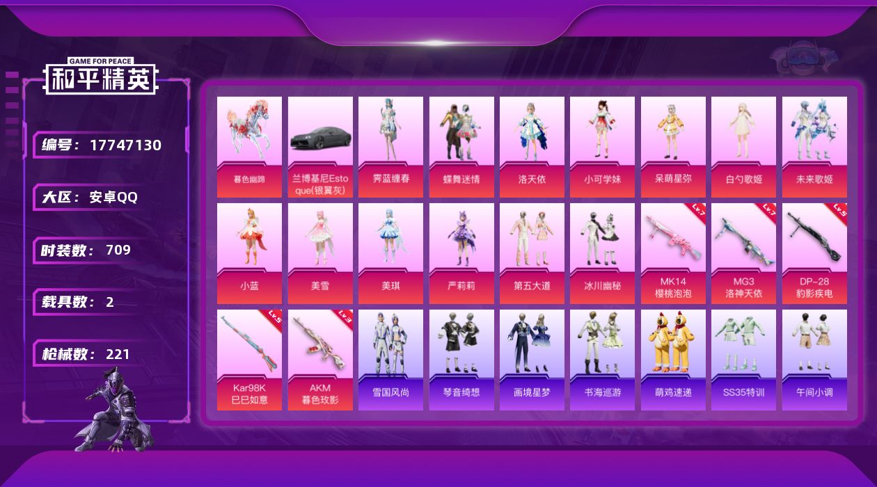 和平精英账号安卓QQ[17747130]13粉装 5特效枪 2载具 13印记 可二次 可修改实名 
【热门装扮】霁蓝缠春