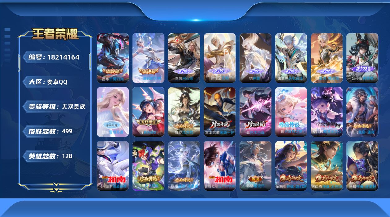 WZQM4274886王者荣耀账号详情图24