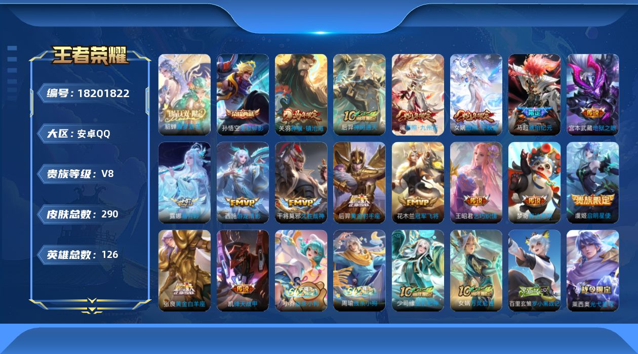 WZQM4281440王者荣耀账号详情图15