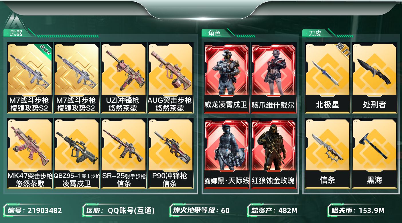 三角洲行动账号QQ【SJZDHC2279】DHC20221 黑海北极星信条/凌霄蚀金天际线维什/7金皮/彦祖/145a