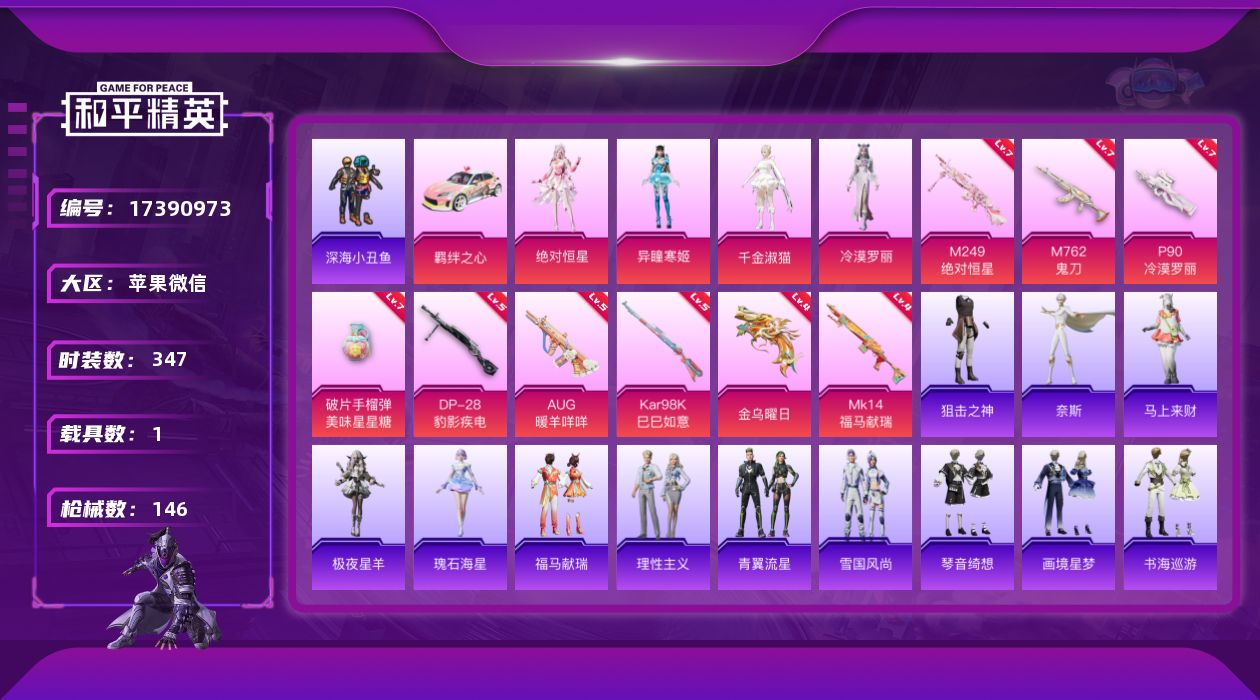 和平精英账号苹果微信[17390973]4粉装 9特效枪 1载具 8印记 可二次 可修改实名 
【热门装扮】千金淑猫,绝