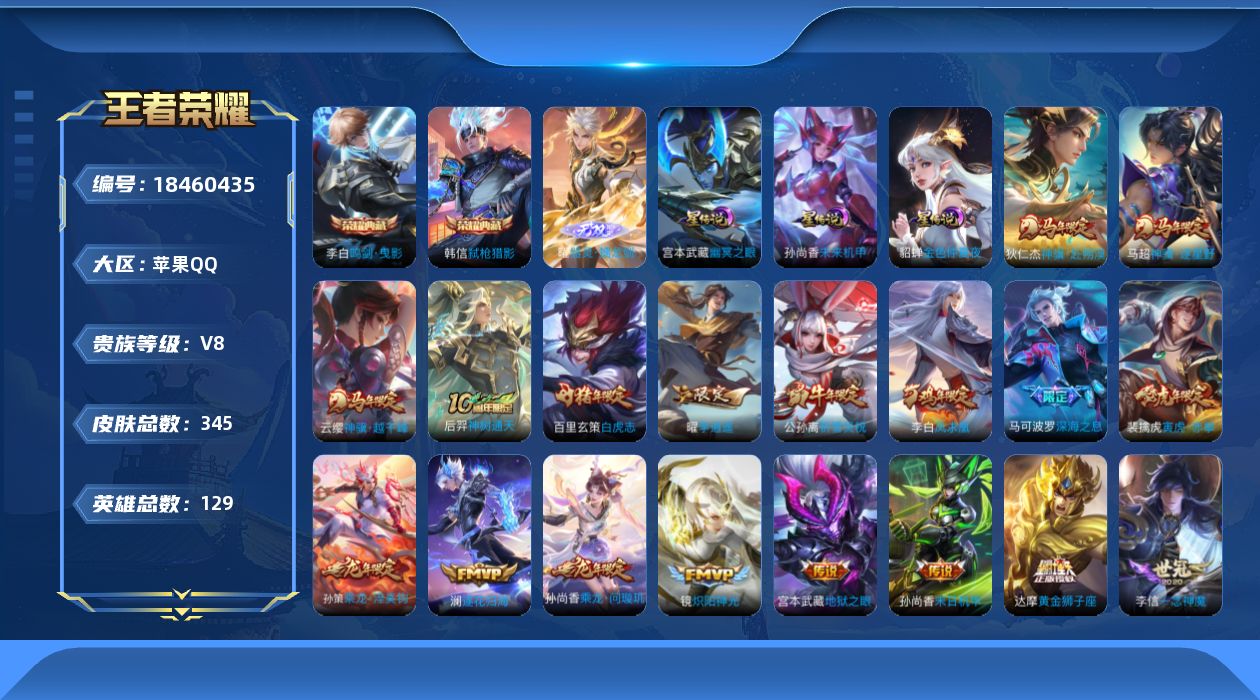 王者荣耀账号苹果QQ129英雄-345皮肤--V8-2典藏1无双30传说 发育36段 万战金标韩信 3星传说 幽冥之眼 