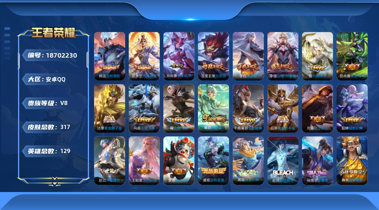 WZQM4305845王者荣耀账号详情图18 WZQM4305845王者荣耀账号详情图18