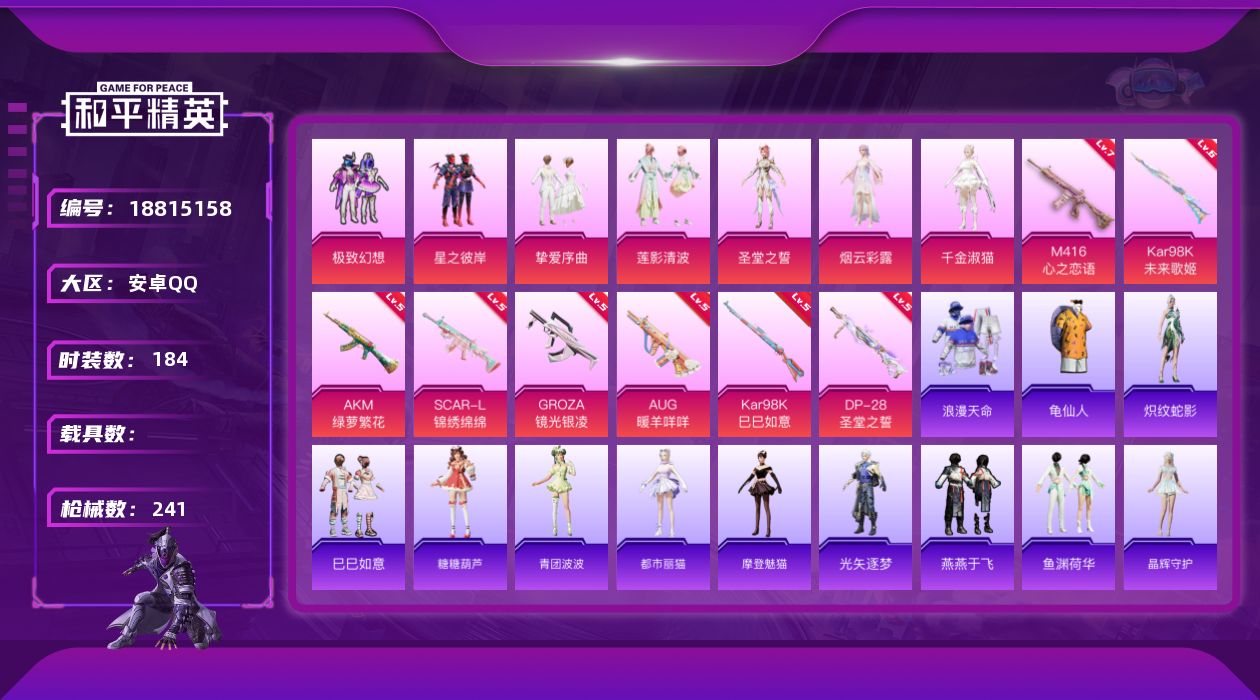 和平精英账号安卓QQ[18815158]安卓 手Q-7粉装-9特效枪-0载具-4粉色飞行器-77085热力值-9王牌印记-184套装-241枪皮
【热门品类】：套装-浪漫天命，套装-龟仙人
【粉色套装】：粉装-极致幻想，