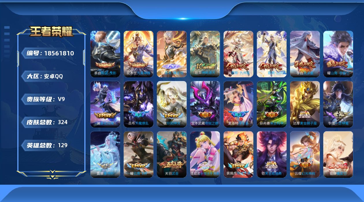 王者荣耀账号安卓QQ0BDMJG
无二次无双1水晶2传说32优质限定21
钱包无法注销、信用分正常、无设备脸
水晶