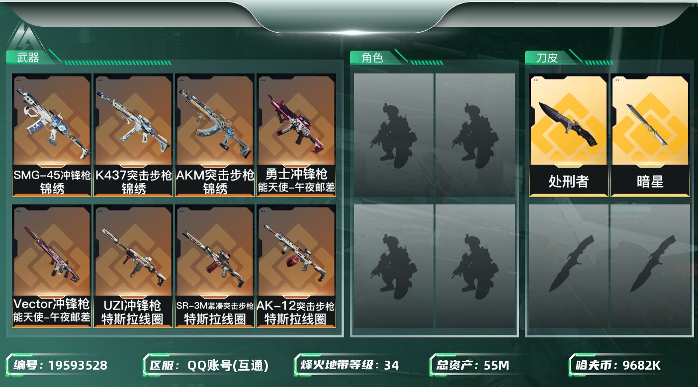 SJZQM4117171三角洲行动账号详情图10
