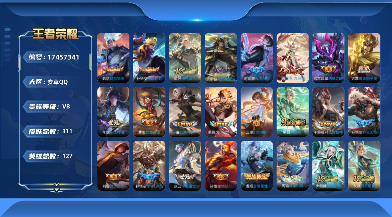 WZQM4211582王者荣耀账号详情图20