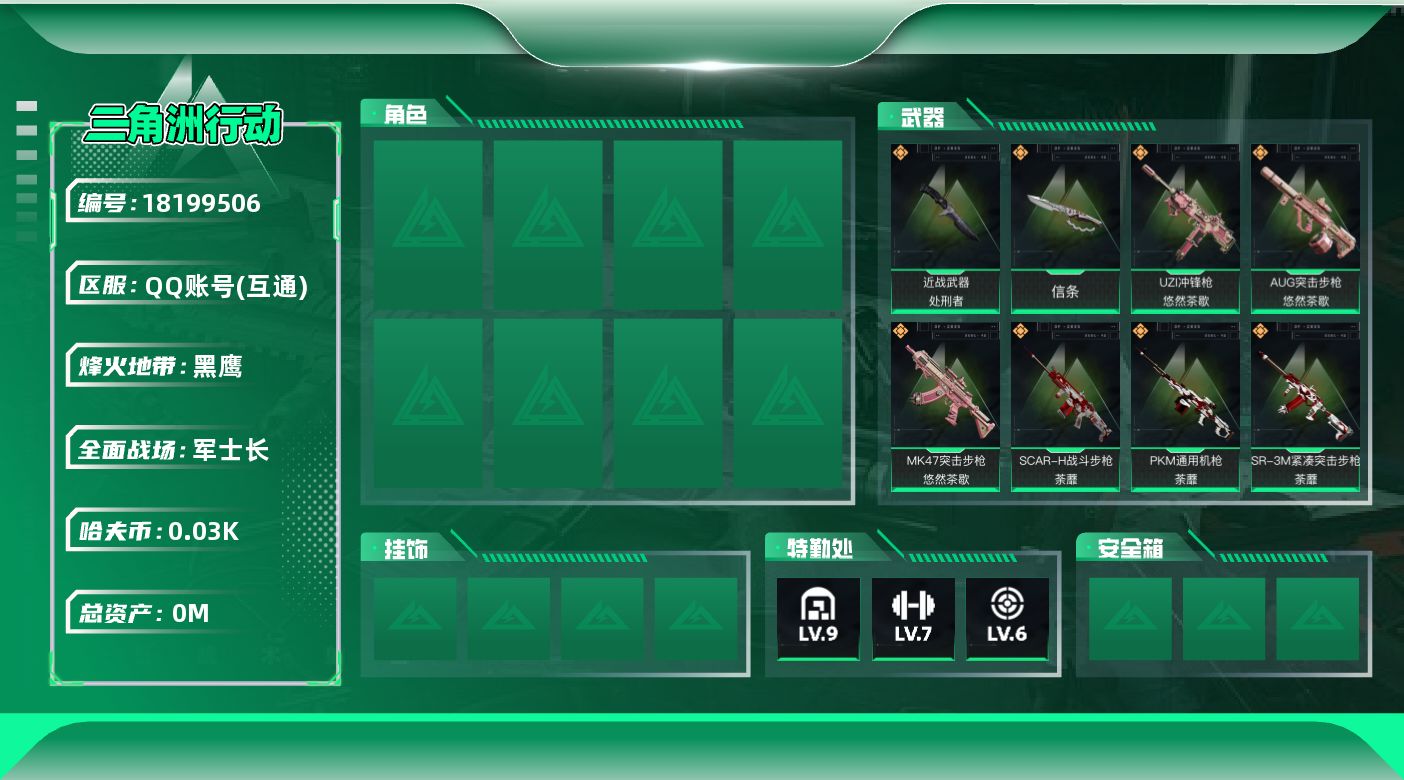 三角洲行动账号QQ总资产:413M 2近战传说 32传说枪械 哈夫币:36.572K 可二次 可修改实名 无违规
【烽