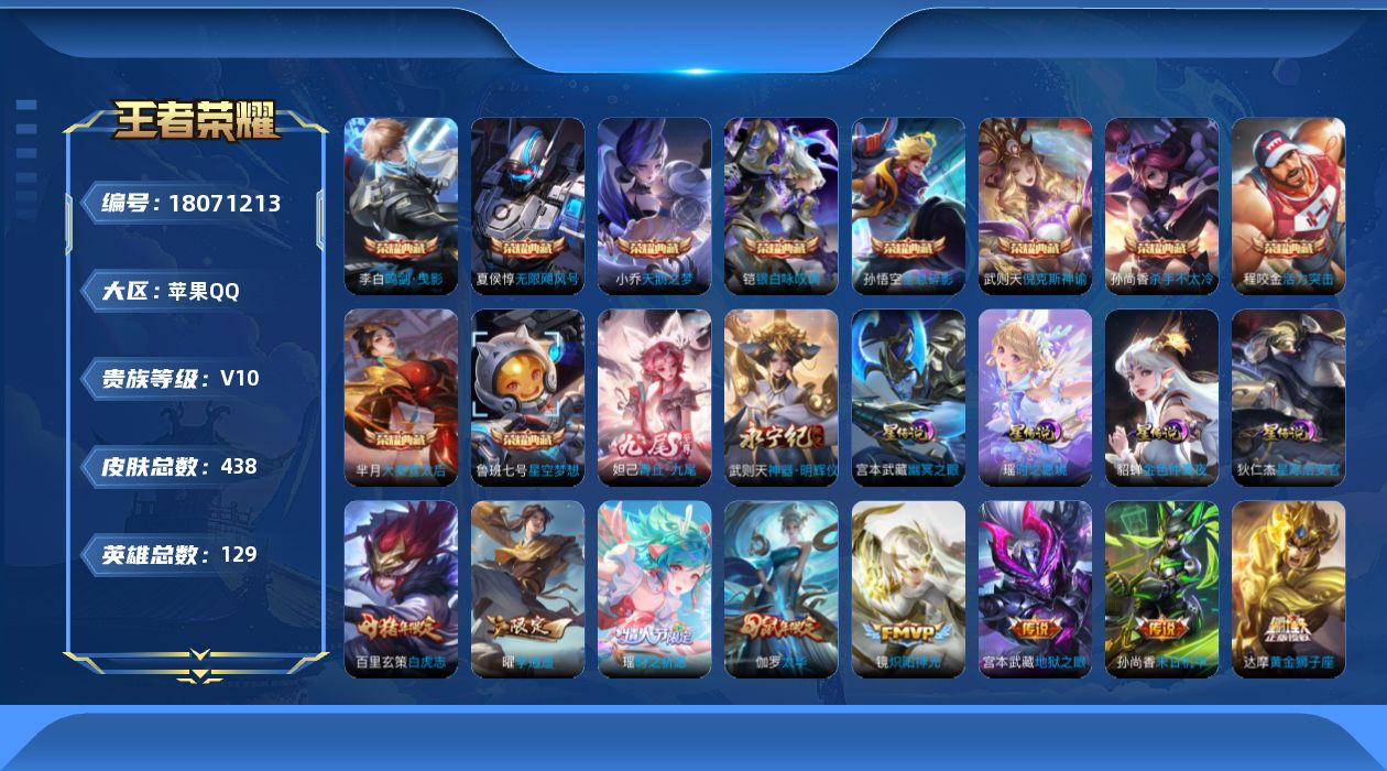 WZQM4273121王者荣耀账号详情图17