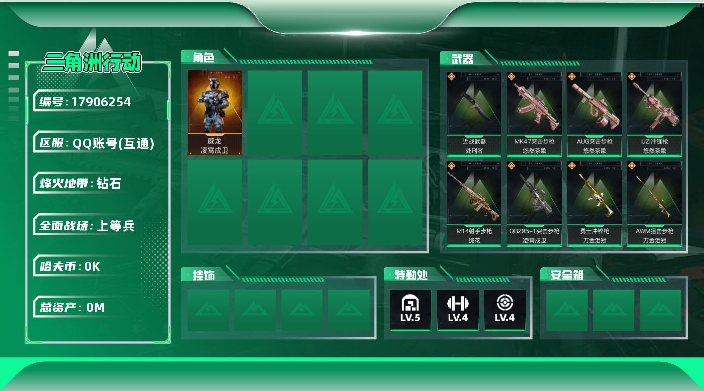 三角洲行动账号QQ[17906254]总资产:35.7M 1干员外观 1近战传说 10传说枪械 哈夫币:3.714K 