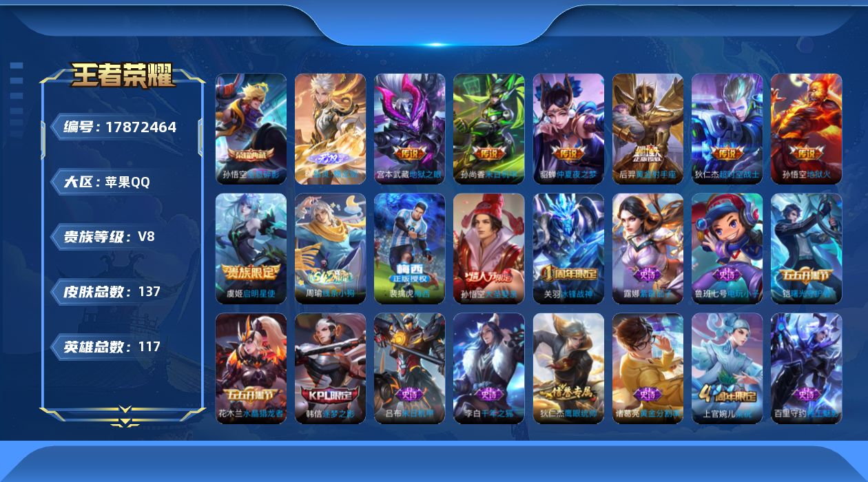 WZQM4250006王者荣耀账号详情图19