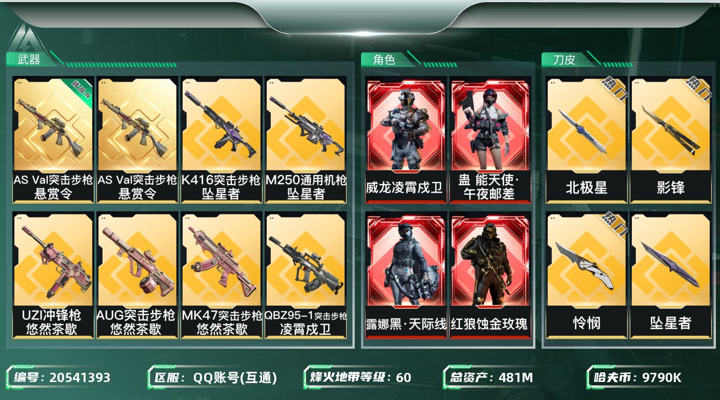 SJZQM4138054三角洲行动账号详情图25 SJZQM4138054三角洲行动账号详情图25