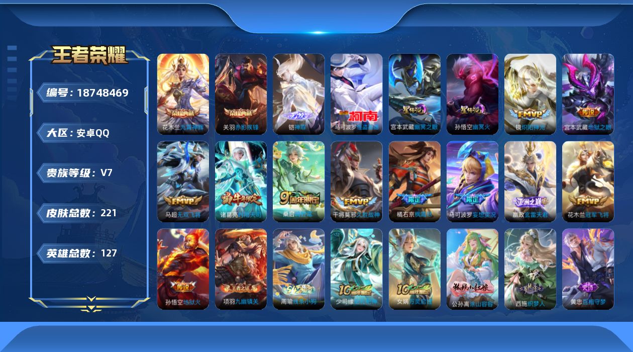 王者荣耀账号安卓QQ127英雄-221皮肤-127英雄-221皮肤--V7-2典藏1无双1珍品传说11传说 对抗路30段 2星传说 幽冥火 幽冥之眼【典藏】九霄神辉 赤影疾锋【无双】神罪【珍品传说】 怪盗基德 【传说】 