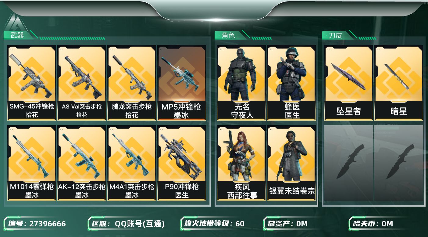 三角洲行动账号QQ[]总资产:26.2M 5干员外观 2近战传说 39传说枪械 哈夫币:1.082K 不可二次 不可修