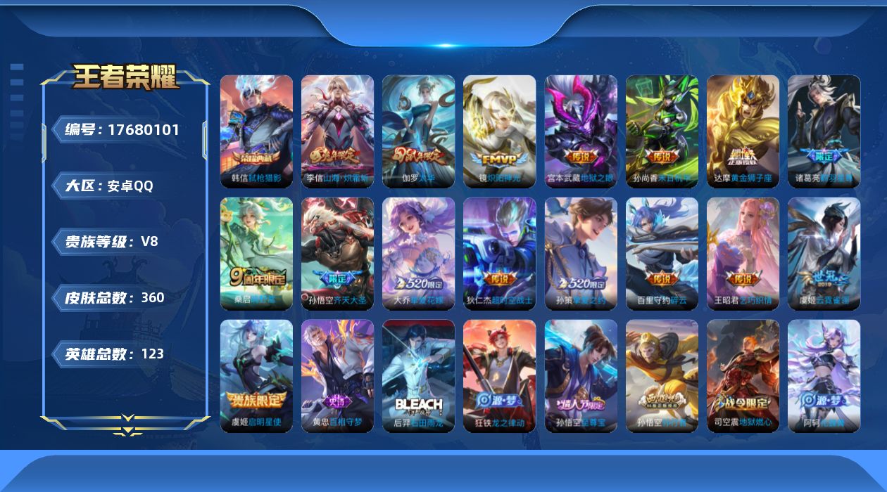 WZQM4232384王者荣耀账号详情图12