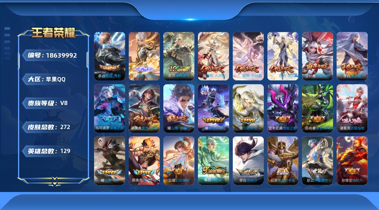 WZQM4299987王者荣耀账号详情图21