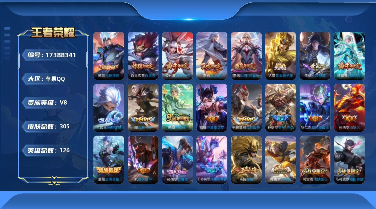 WZQM4206637王者荣耀账号详情图19