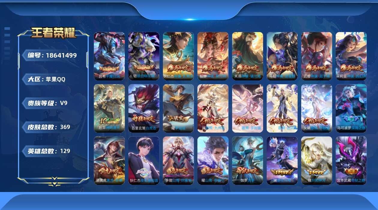 王者荣耀账号苹果QQ0BEA0S可二次369皮肤水晶3传说61优质限定56
qq钱包已注销 信用分合格 星会员已关联