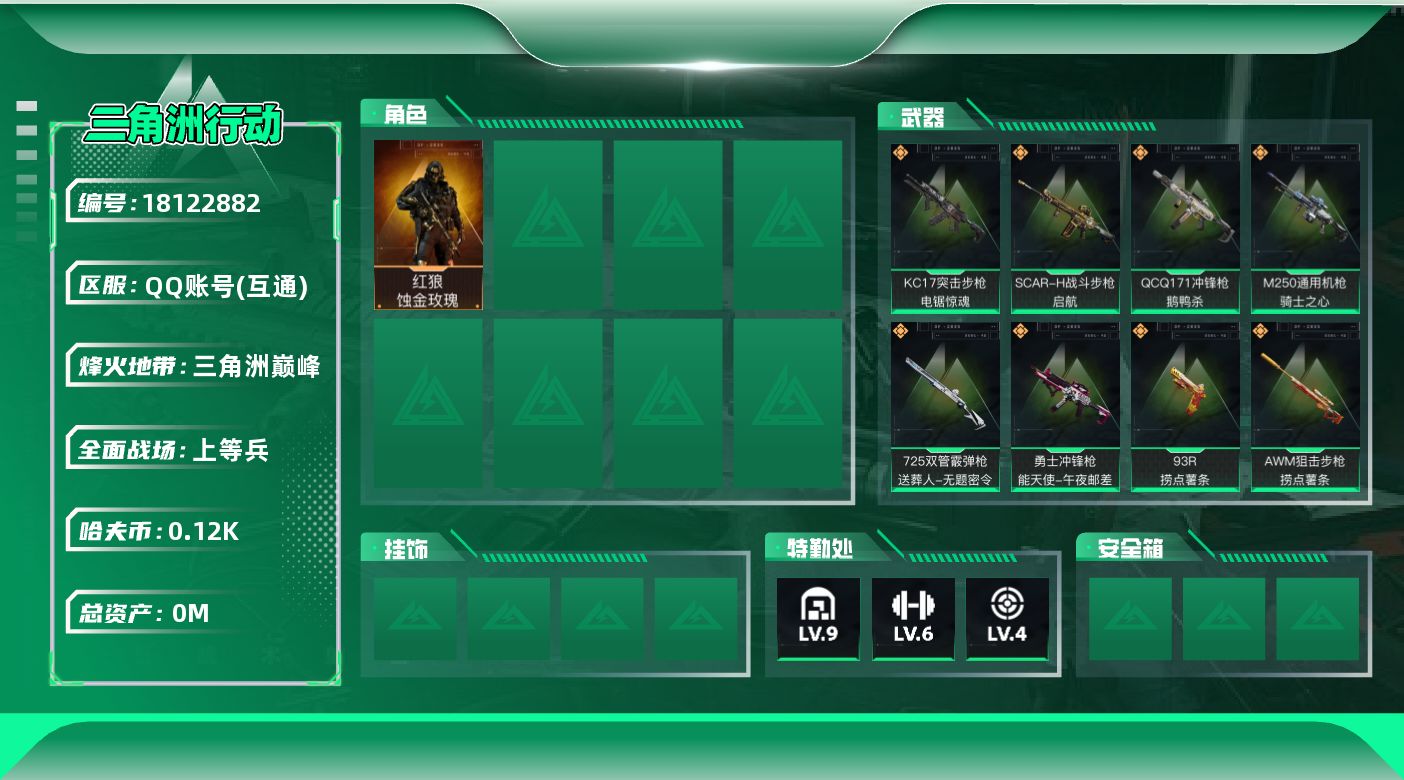 三角洲行动账号QQ[18122882]总资产:323.4M 1干员外观  15传说枪械 哈夫币:120K 可二次 可修