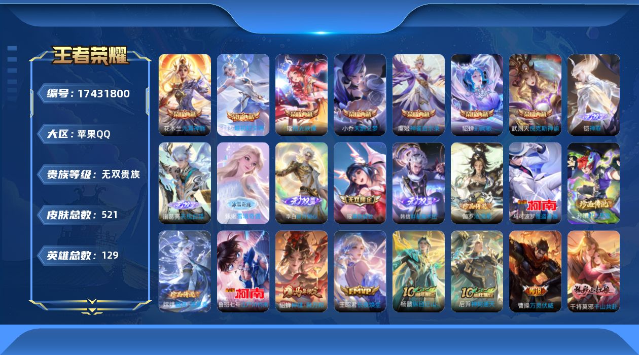 WZQM4210248王者荣耀账号详情图33