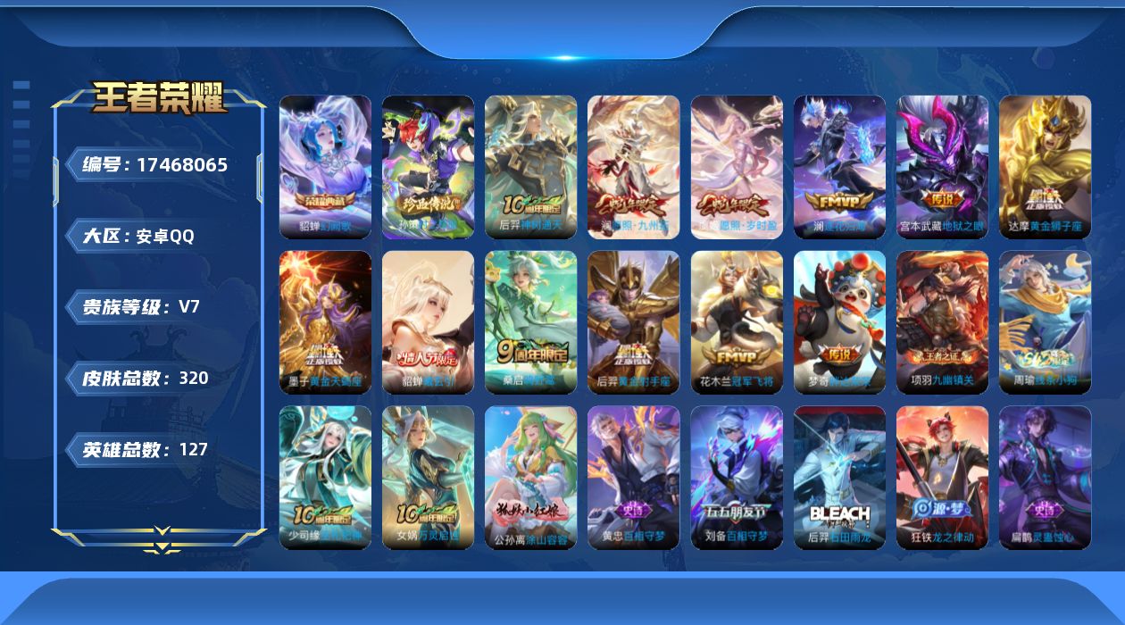 WZQM4212351王者荣耀账号详情图18