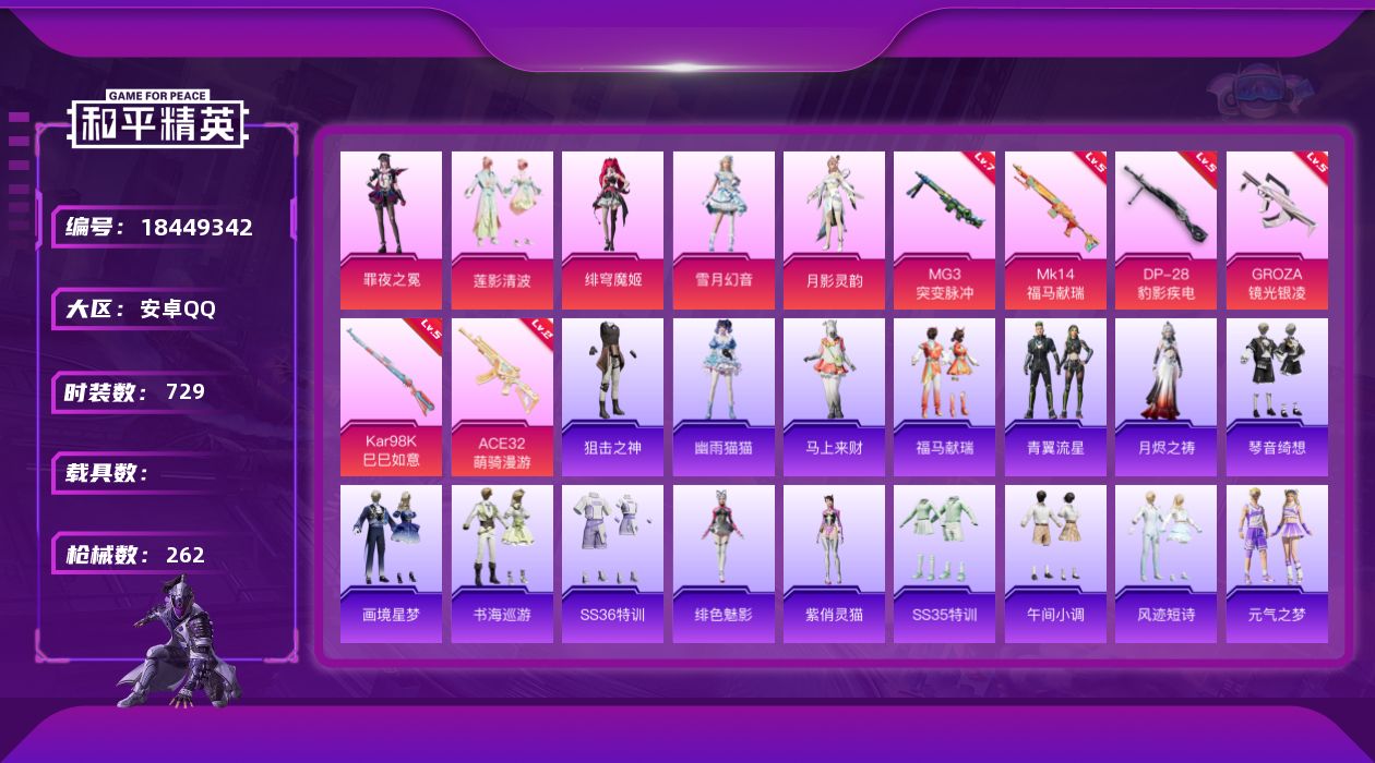 和平精英账号安卓QQ[18449342]5粉装 6特效枪 14印记 可二次 可修改实名 
【热门装扮】雪月幻音,月影灵韵