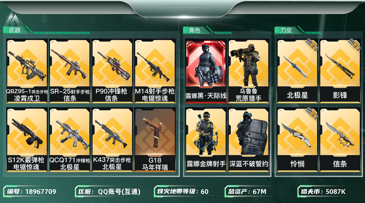 SJZQM4110493三角洲行动账号详情图12 SJZQM4110493三角洲行动账号详情图12