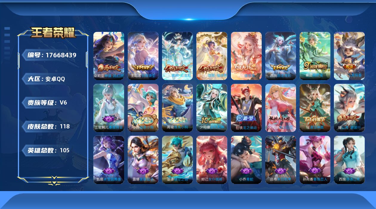 王者荣耀账号安卓QQ0B61B9可二次"极品女号传说8优质限定6
钱包已注销、信用分正常、无设备脸
新传说限定：神骥