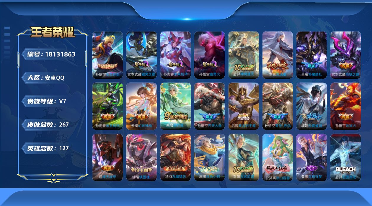 WZQM4269252王者荣耀账号详情图18