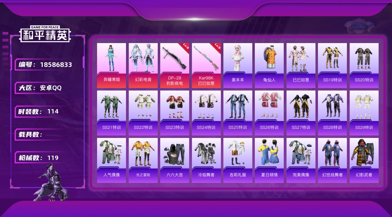 和平精英账号安卓QQ[18586833]粉装2/粉枪3/珍稀飞行器130245/套装114/枪皮119/热力值35876/历史最高段位:王牌印记3次/Lv:59/五级UMP45-萌骑冒险/五级Kar98K-巳巳如意/五级